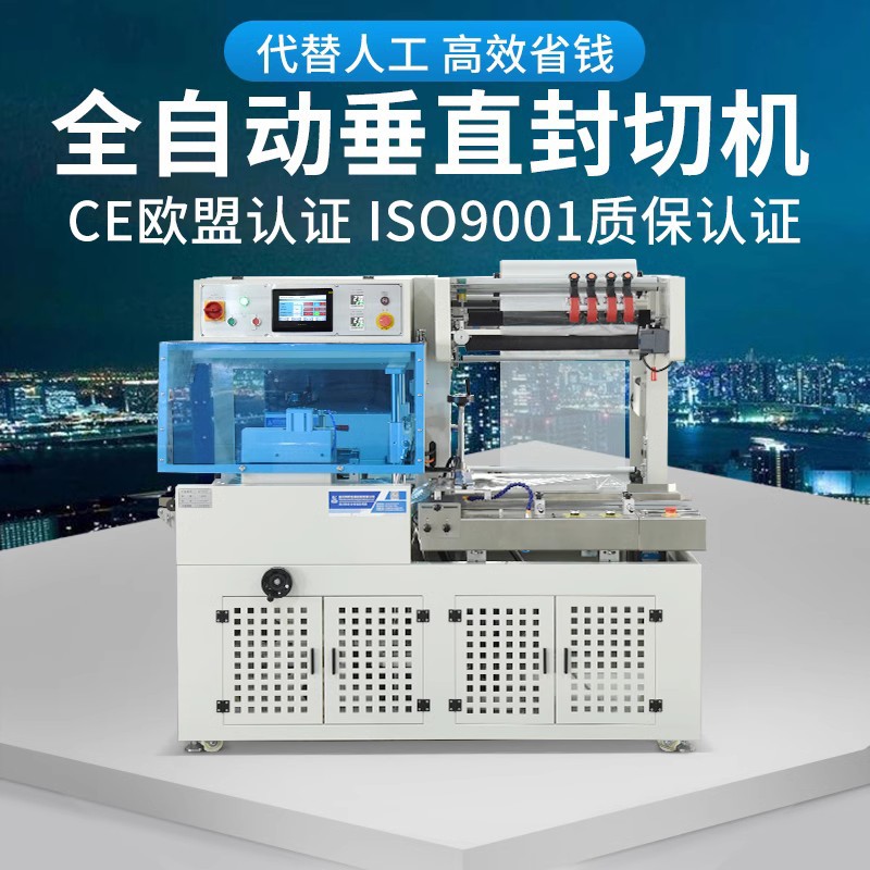 创伍特全自动垂直封切机热收缩膜包装机包膜机pe膜封膜机塑封机