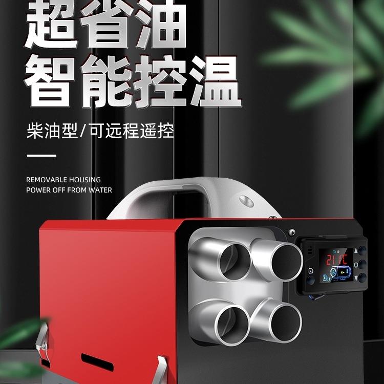 货车柴暖驻车加热器一体机家用24v取暖器12v采暖器柴油车载暖风机
