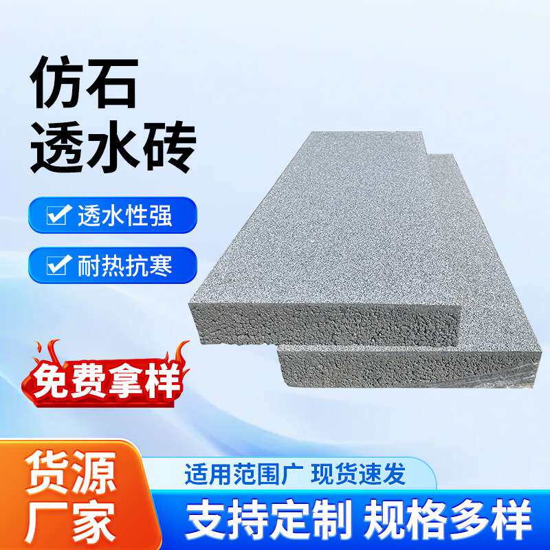海绵城市透水砖仿石pc路面透水砖人行道砂基渗水砖庭院陶瓷透水砖