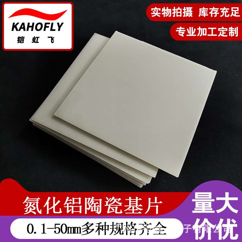 氮化铝高导热陶瓷片50*50*0.38/1/2mm电子导热垫片绝缘氮化铝陶瓷