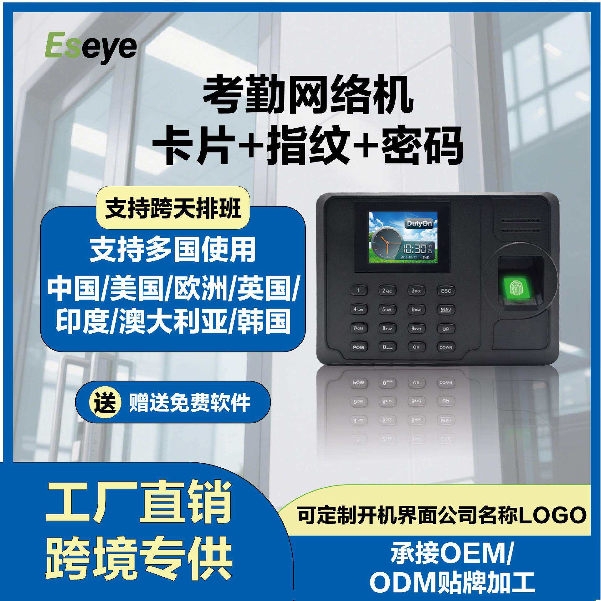 Eseye-363T外贸工厂员工指纹刷卡密码考勤打卡机数据报表