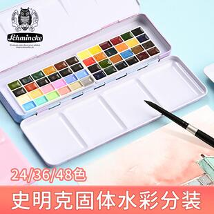 德国史明克固体水彩颜料分装铁盒学院级大师级不透明24色学生美术