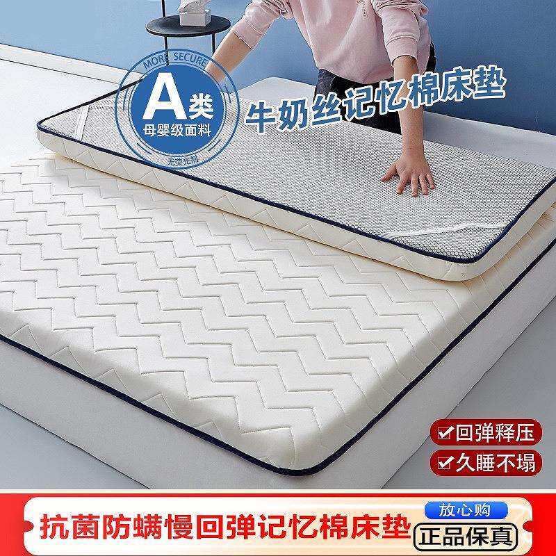 A类牛奶丝乳胶床垫软垫家用学生宿舍单双人租房专用加厚床褥垫子