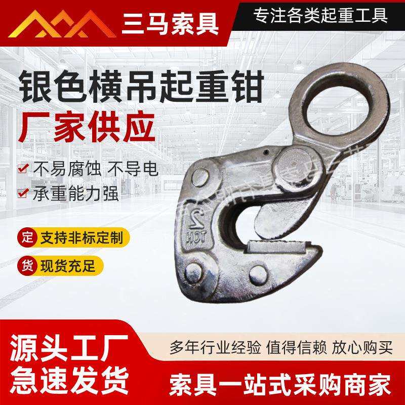 横吊钢板起重钳镀铬起重钳船舶用合金钢起重钳