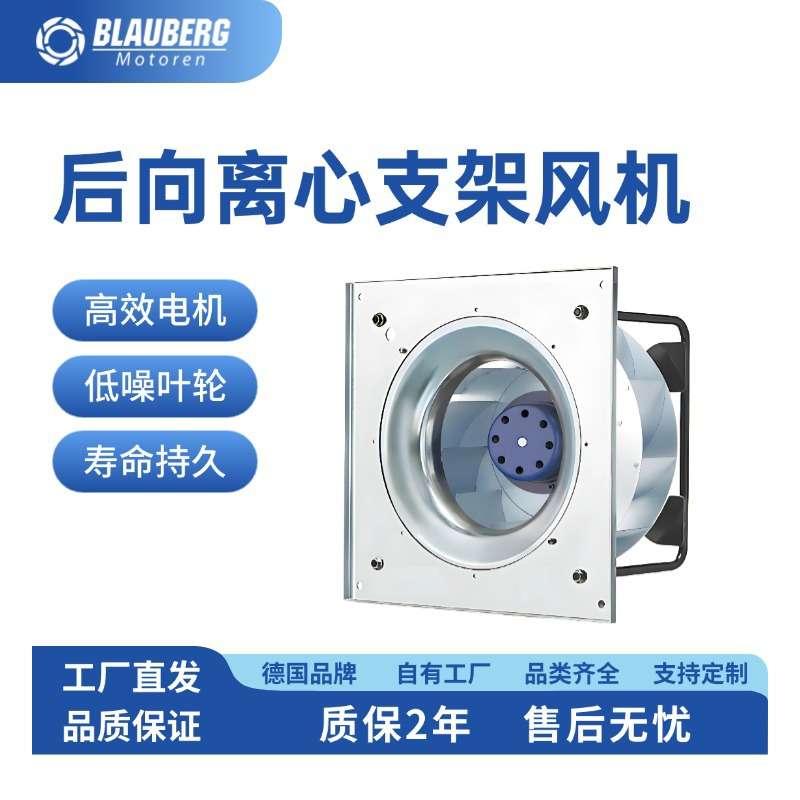 德国博乐后向支架风机0-10V PWM控制无极调速 ERV风机 家用新风机