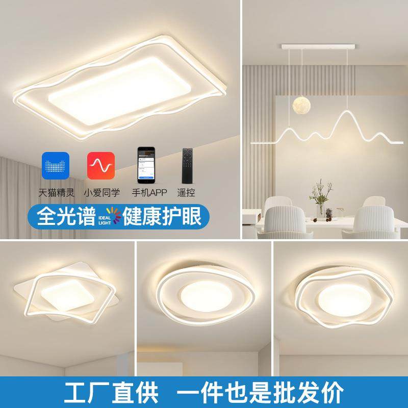 led极简客厅吸顶灯2024年新款护眼客厅主灯现代简约智能中山灯具