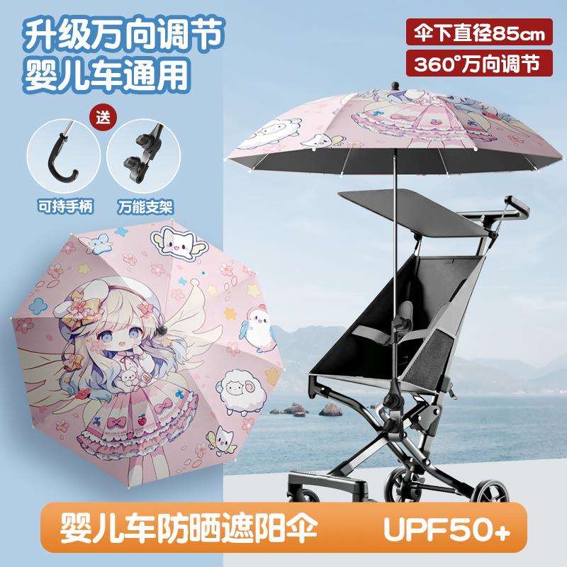 婴儿车遮阳伞宝宝三轮手推儿童车伞遛娃露营车太阳晴雨伞