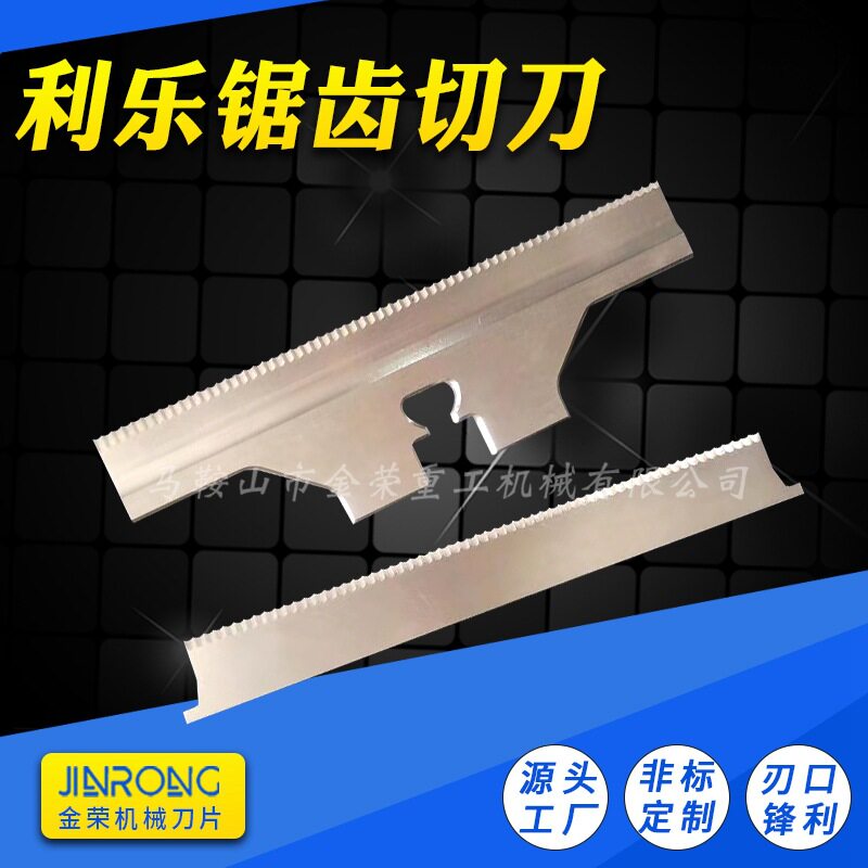 利乐灌装机齿刀片牛奶不锈钢齿刀枕式包装机250S型月牙锯齿刀片