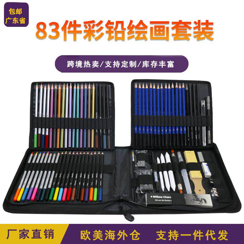 热卖83件素描绘画铅笔套装素描全套装彩色铅笔套装绘画套装