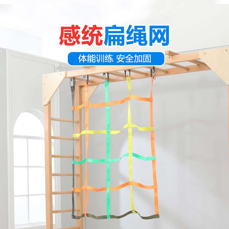 户外儿童彩色攀爬网幼儿园体能训练拓展带式绳防坠忍者感统防护网