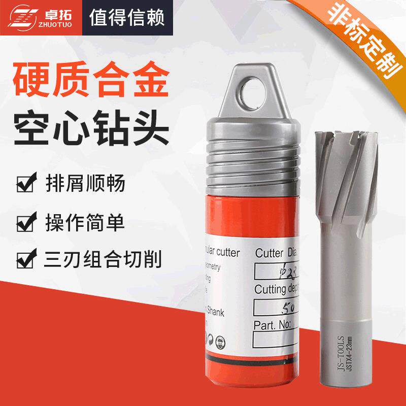 供应23x50钻头不锈钢35厚度钻孔空心钻钢板钻打孔磁力钻