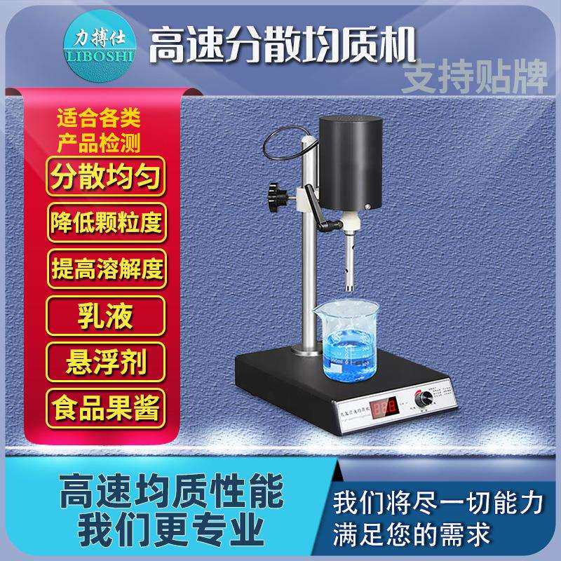 增力电动数显搅拌器实验室均质恒速立式悬臂式不锈钢搅拌机力搏仕