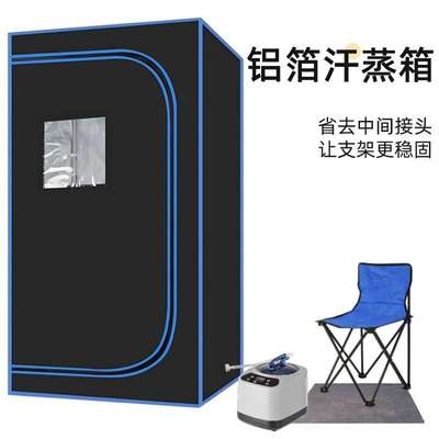 汗蒸箱铝箔家用全身汗蒸桑拿房家庭式浴箱熏蒸仪发汗蒸汽袋汗蒸箱