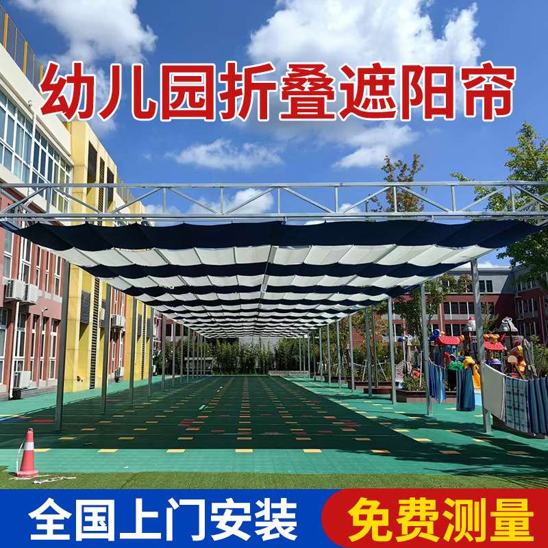 幼儿园电动遮阳帘操场泳池遮阳天棚帘游乐园大型电动天幕帘遮阳篷