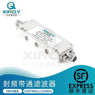 射频带通滤波器 BPF滤波器 SMA母头 6307MHz 50欧姆 6.3G XINQY