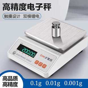 电子秤0.01电子天平称高精度计数0.1g精密黄金家用小型克重称