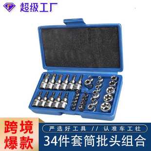 家用工具组套内六角 34件套筒组套铬钒钢套筒批头机修汽修