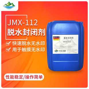 多用途金属脱水剂 电镀脱水剂 抗变色剂 防锈防锈封闭剂 切水剂