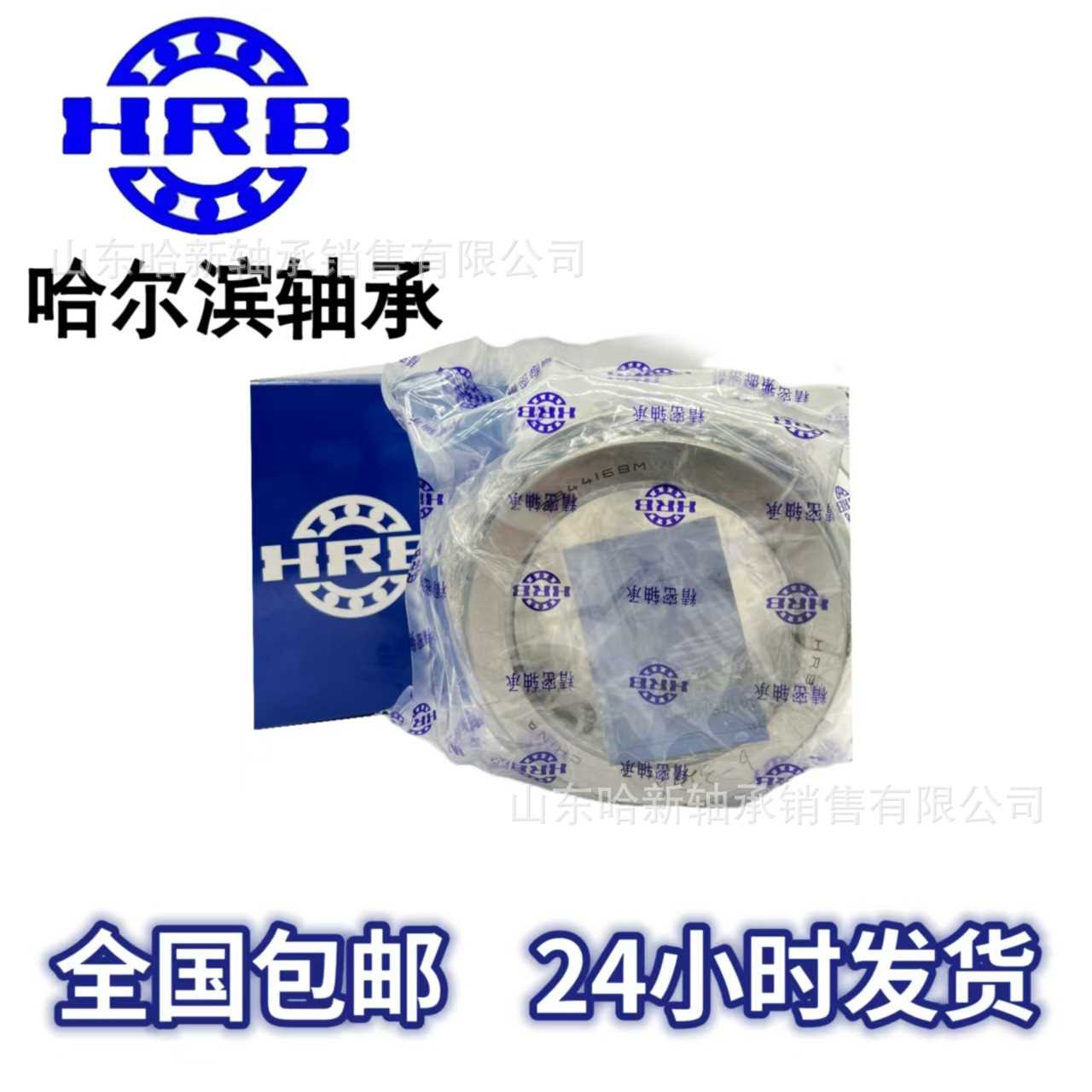 HRB哈尔滨轴承 双列推力球角接触轴承234424BM/P5