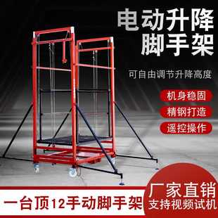 多功能工地登高家用装 电动脚手架升降机移动折叠式 修遥控升降平台