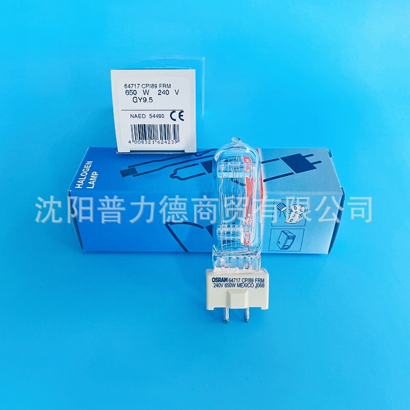 OSRAM欧司朗64717 240V650W GY9.5单端舞台影视用卤钨灯 聚光灯