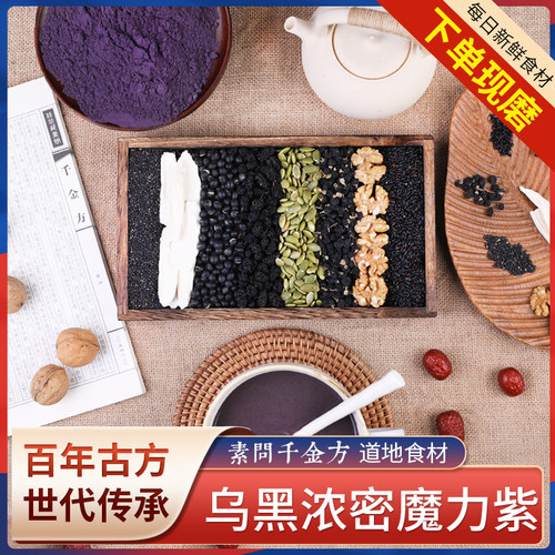 乌黑浓密【魔力紫】黑润食养|花青素满满|多加黑枸杞|素问千金方