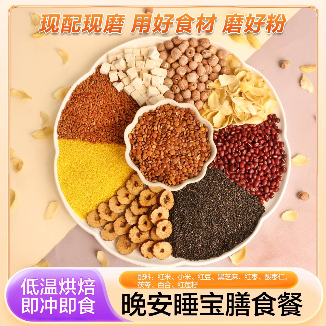 现磨【安睡宝】酸枣仁茯苓莲子粉|更年期|营养餐|低温烘焙不上火