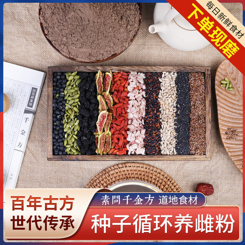 种子循环【酮谷粉】酮谷粉 新鲜食材【素问千金方正品】直播现磨