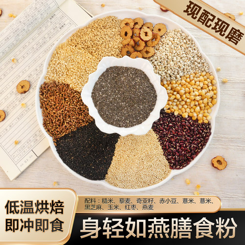 现磨【数字管理】轻食餐|简脂|新鲜|营养粉|细腻