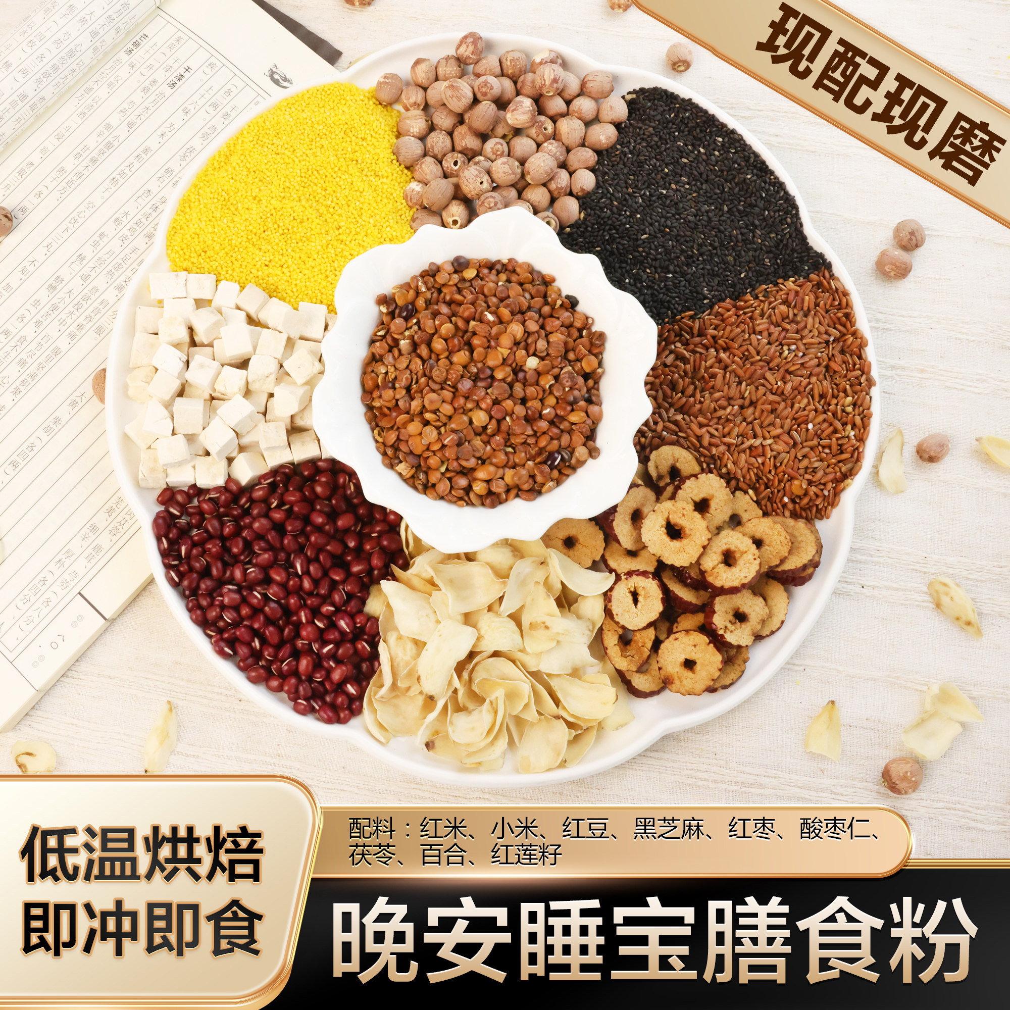 现磨【晚安五谷膳食粉】好梦|适滋补养生饮品/炖品