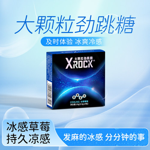 xRock无糖薄荷糖跳跳跳跳糖