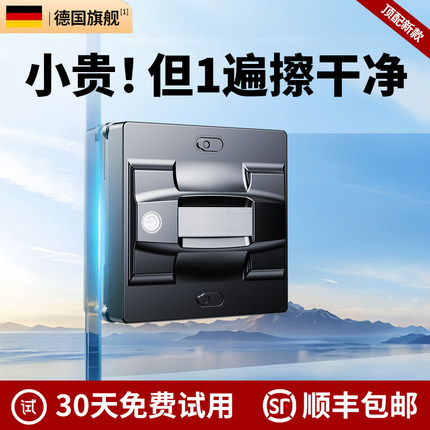 【官方补贴15%】擦窗机器人全自动家用高层双向喷水洗玻璃神器