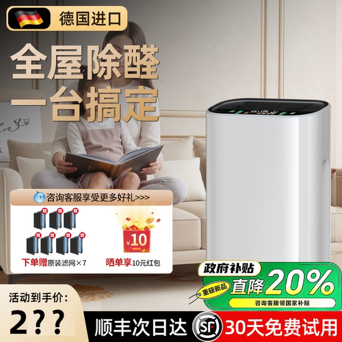 【同价双十一】空气净化器除甲醛