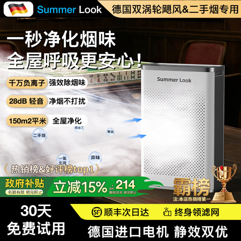 【新款除烟净化器】强效净化烟雾烟味棋牌室麻将室商用去吸烟残留