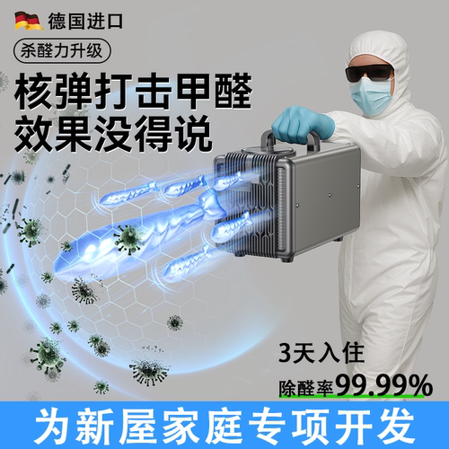 【同价双十一】新房急入住除醛器