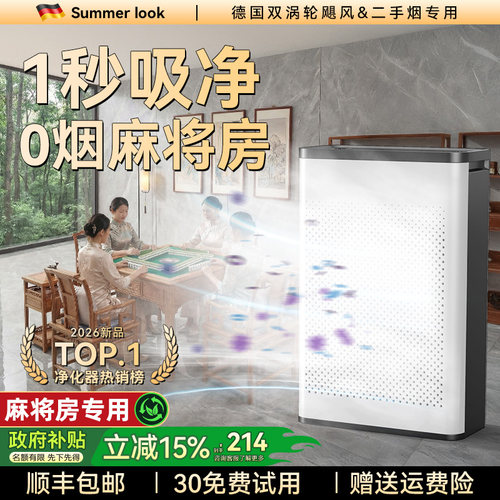 麻将专用NO.l除烟专用除烟祛味