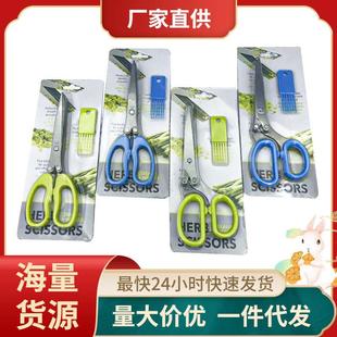 厂家现货五层葱花剪刀多功能家用多层葱花剪刀不锈钢厨房剪碎纸剪