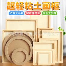 超轻粘土画框相框空框装裱实木质圆形装饰彩泥黏土手工diy材料包