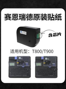 赛恩瑞德线号机T800/T900贴纸6mm/9mm/12mm白色/黄色不干胶标签纸