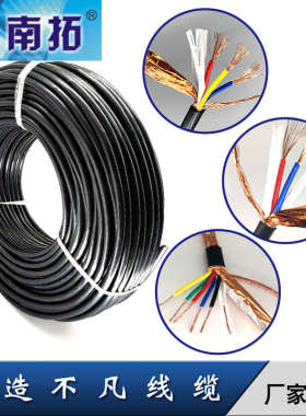 屏蔽线ZRRVVP2 3 4芯0.5 0.75 1 1.5 2.5平护套线信号控制电缆线