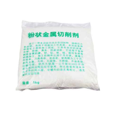 防锈切削剂 磨削液 切削粉 乳化剂 乳化液 江浙沪皖1袋包邮