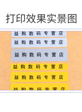 硕方线号机tp-60i/tp-66i贴纸supvan硕方tp60a/66a不乾胶标签打印