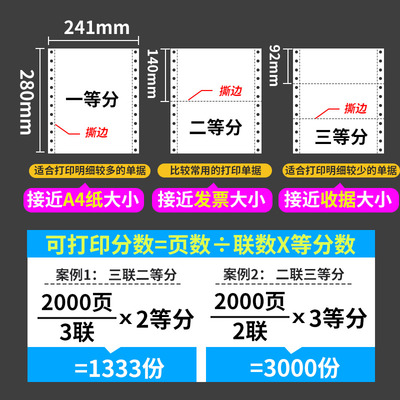 电脑针式打印纸三联二等分二联三等分四联一等分五联六联3联2等分
