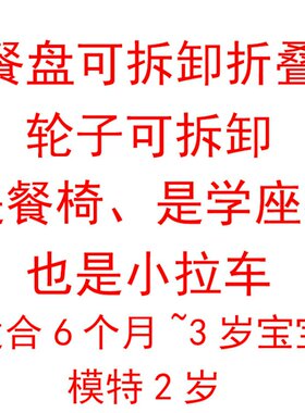 婴儿餐椅宝宝学坐神器小凳子457吃饭餐车6个月学座椅带轮子可移动