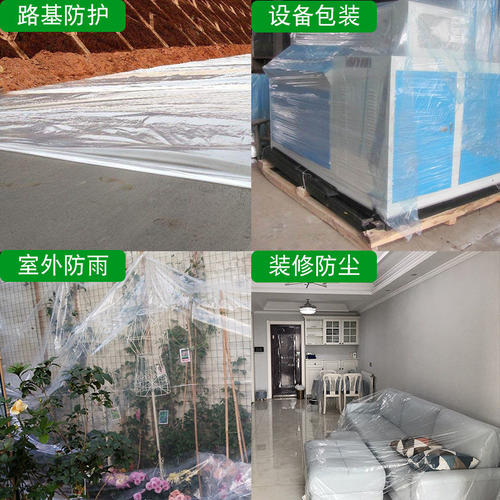 2米宽保温膜加厚透明塑料布塑料薄膜纸大棚膜工程防护防尘包装膜