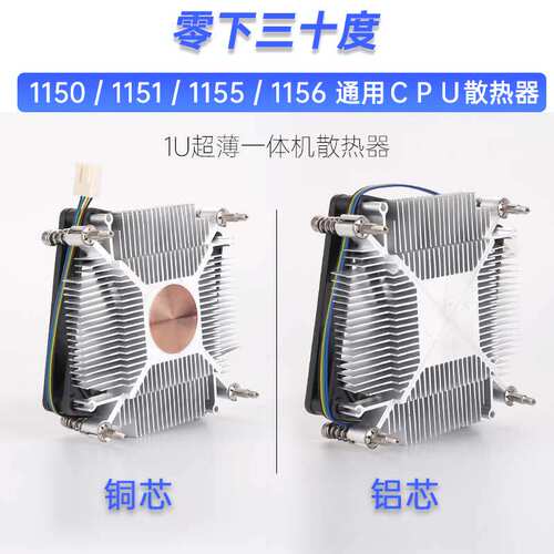 1U超薄CPU散热器1150 1151 1155 1156 1200一体机HTPC静音小风扇
