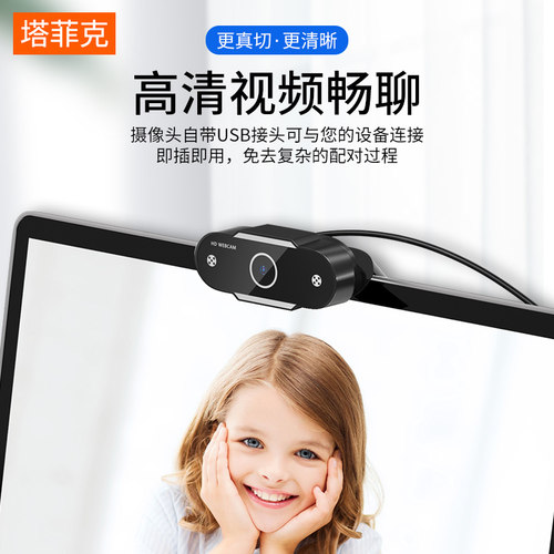 usb外置摄像头高清1080P带麦克风话筒一体外接电脑台式笔记本美颜