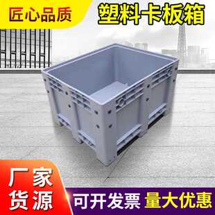 1210大型塑胶箱封闭运输可叉车围板加厚塑料卡板箱 厂家九脚托盘式