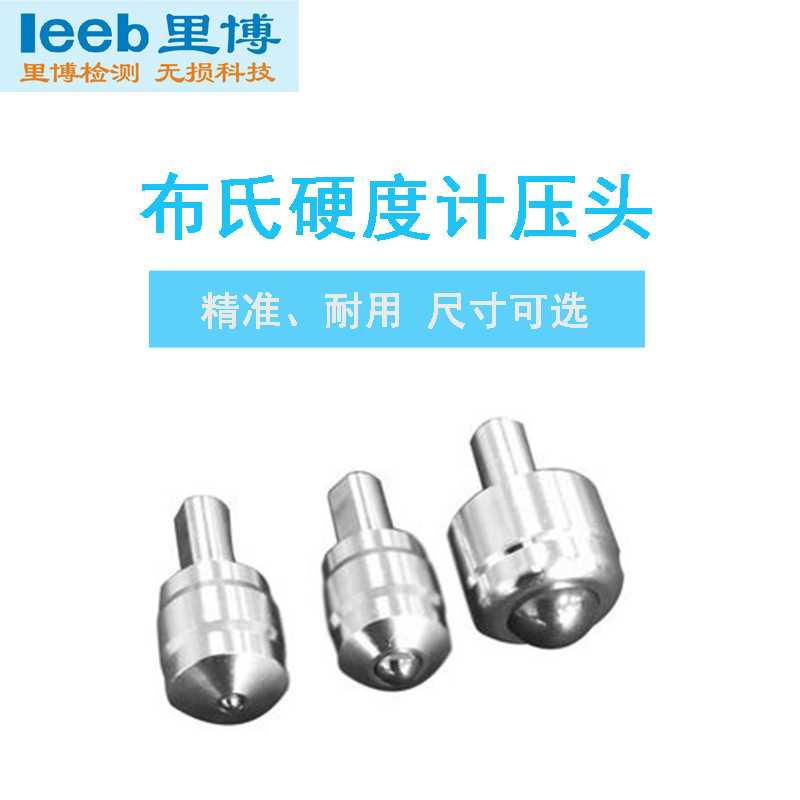 里博布氏硬度计压头钢球1mm 2.5mm 5mm10mm钢球布氏压头
