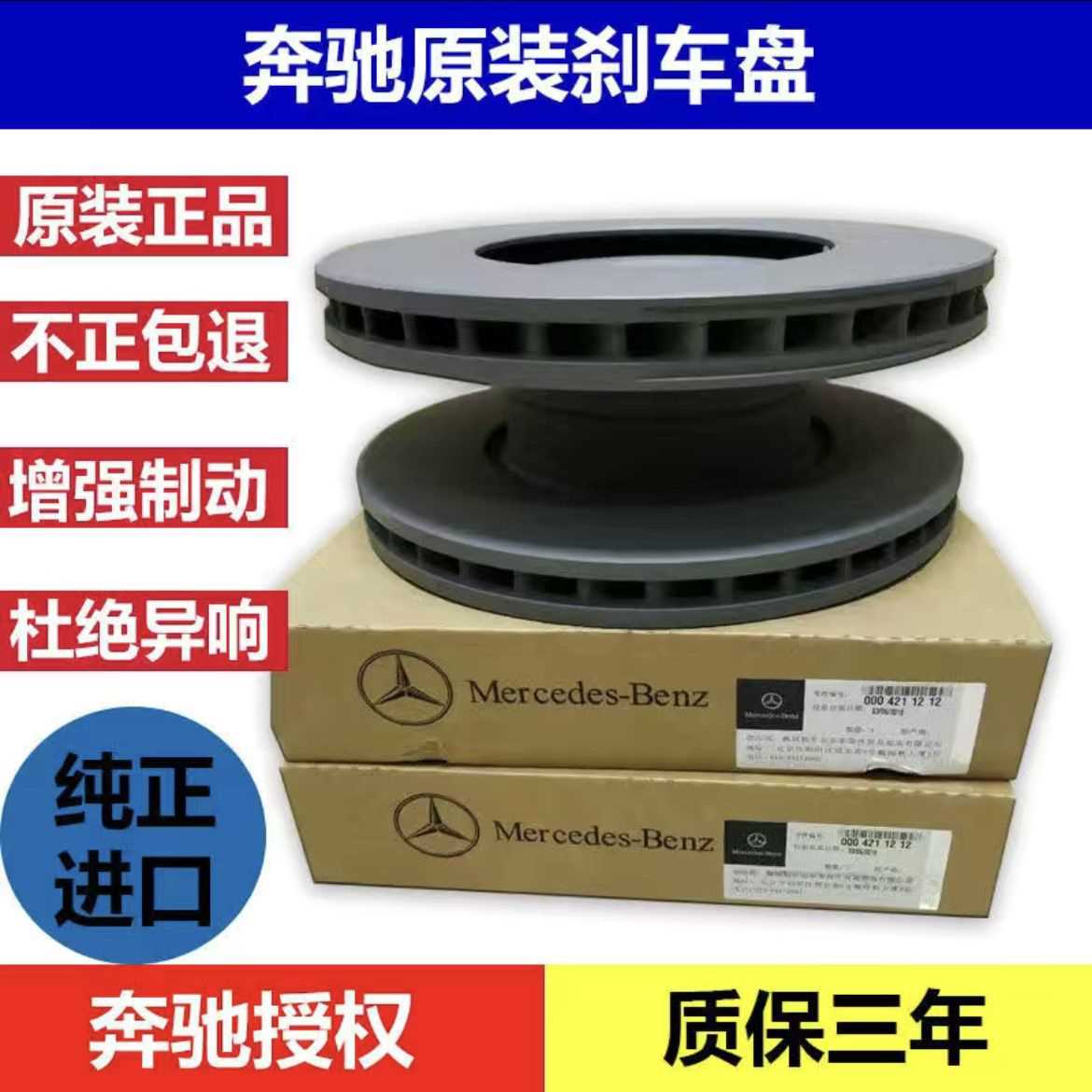 奔驰原厂c200c260 GLC260GLK300GLA220 E200E260S300前后刹车盘